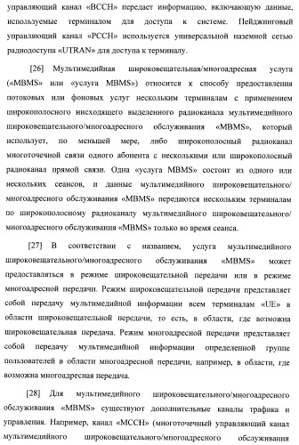 Управление информацией о конфигурации канала в системе беспроводной связи (патент 2368081)