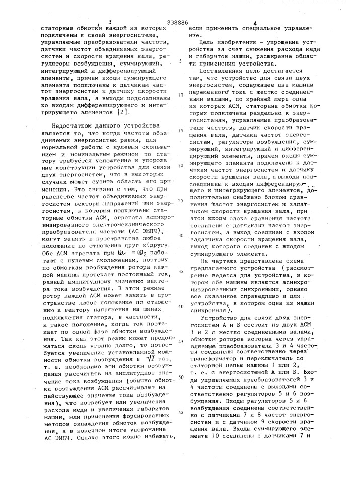 Устройство для связи двух энергосистем (патент 838886)