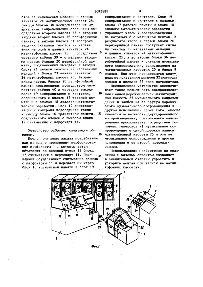 Устройство для монтажа при записи на магнитофонных кассетах (патент 1095888)