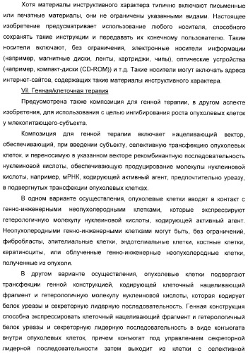 Использование уреазы для ингибирования роста раковых клеток (патент 2326691)