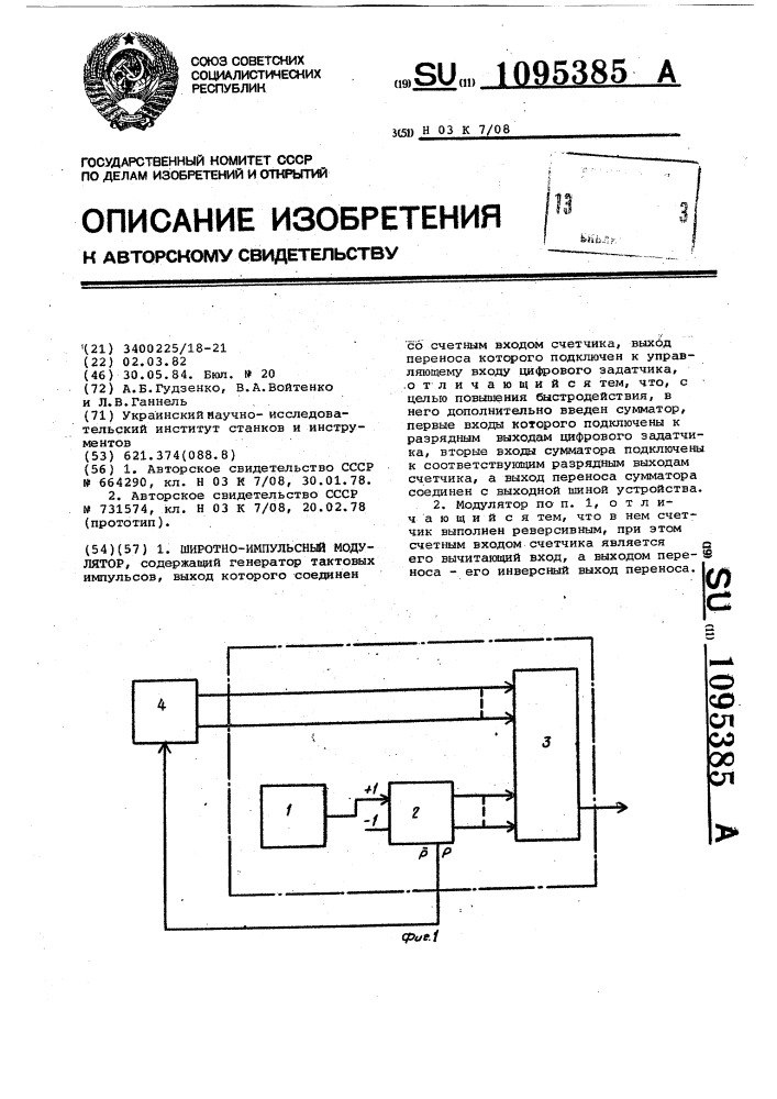 Широтно-импульсный модулятор (патент 1095385)