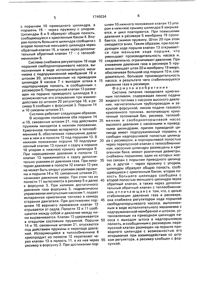 Система питания газодизеля криогенным топливом (патент 1746034)