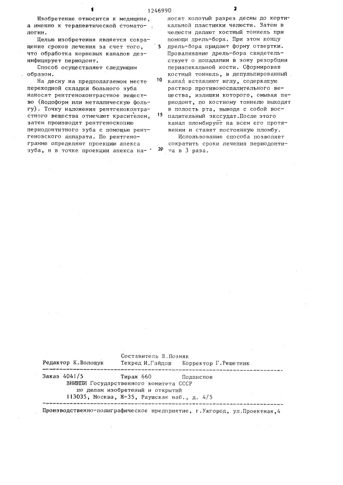Способ лечения периодонтита (патент 1246990)