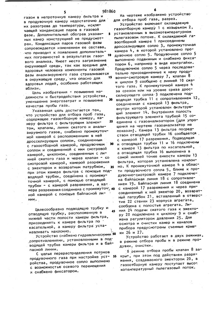 Устройство для отбора проб газа (патент 981860)