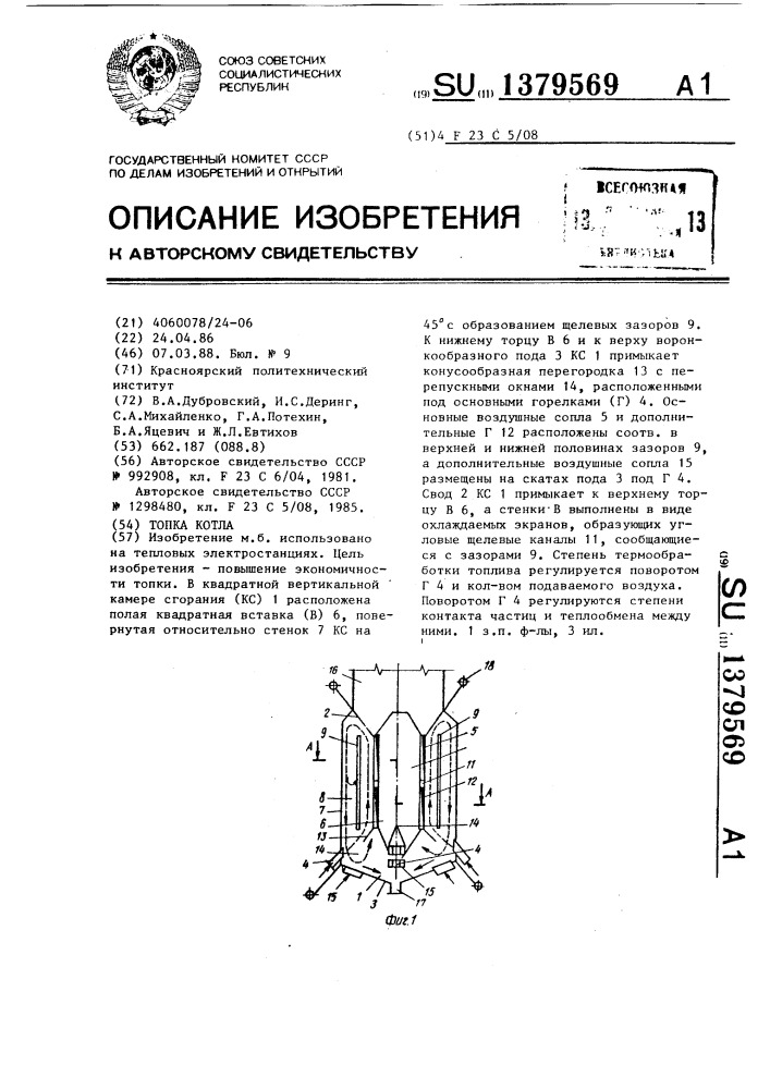 Топка котла (патент 1379569)