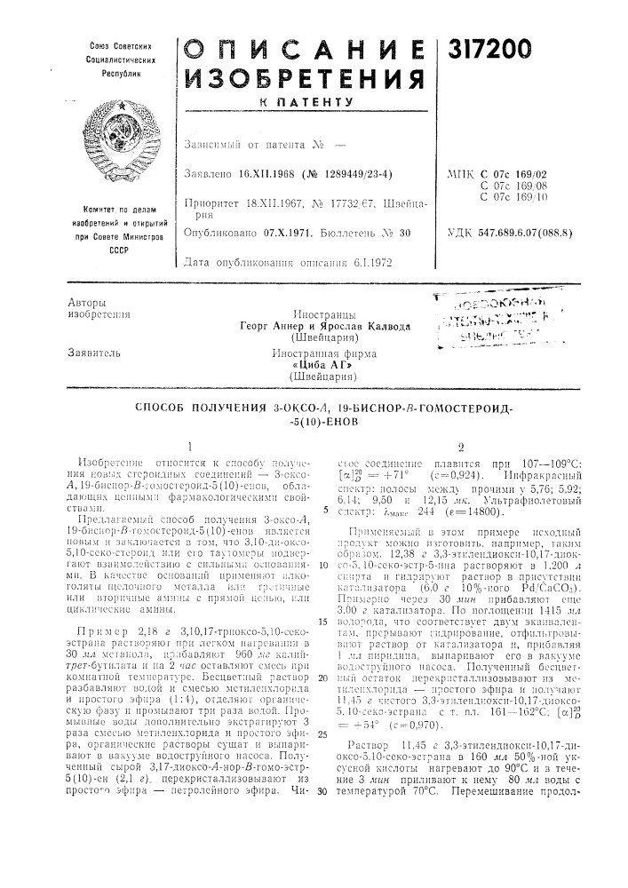 Способ получения 3-оксо-л, 19-биснор-й-гомостероид--5 (патент 317200)