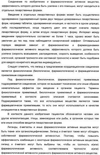 Биядерные координационные соединения биологически активных d-элементов с алифатическими тиолами как средства повышения эффективности лекарственных препаратов (патент 2417999)