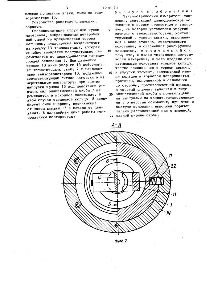 Тензометрический измеритель давления (патент 1278640)