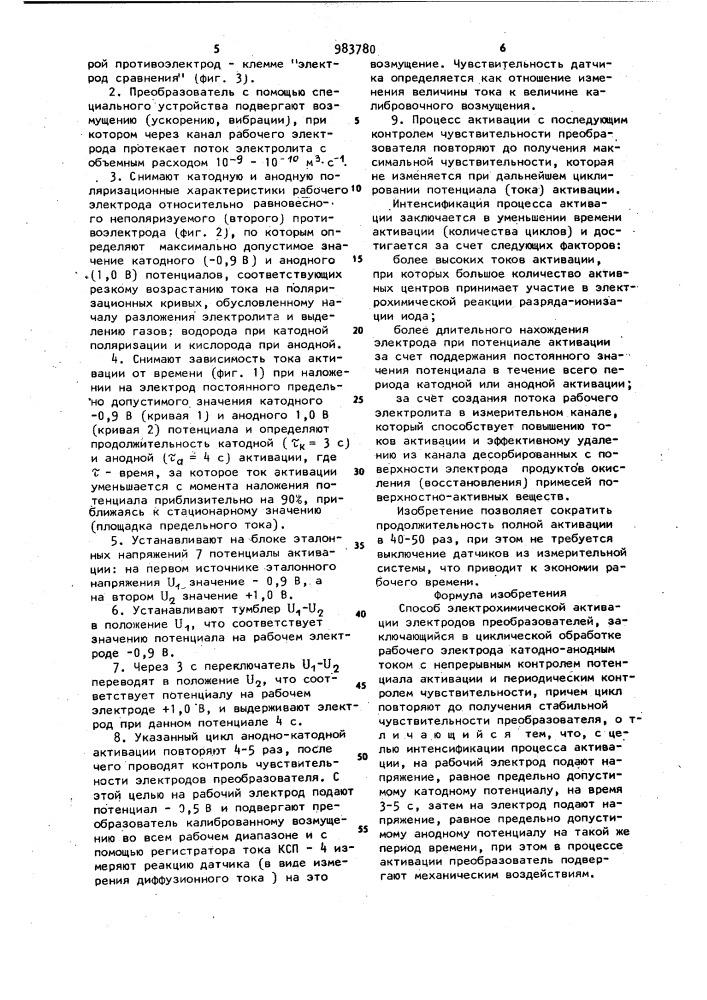 Способ электрохимической активации электродов преобразователей (патент 983780)