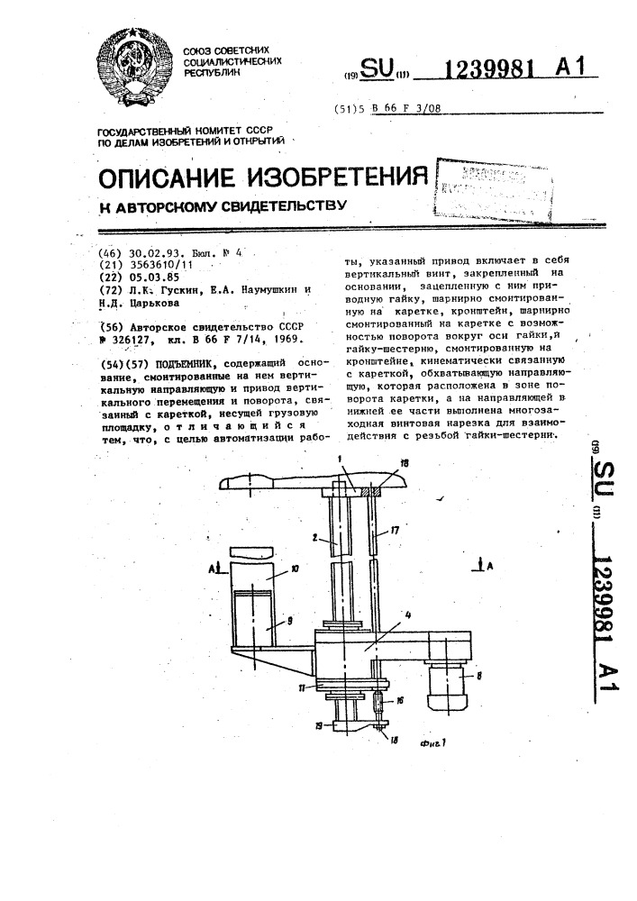 Подъемник (патент 1239981)