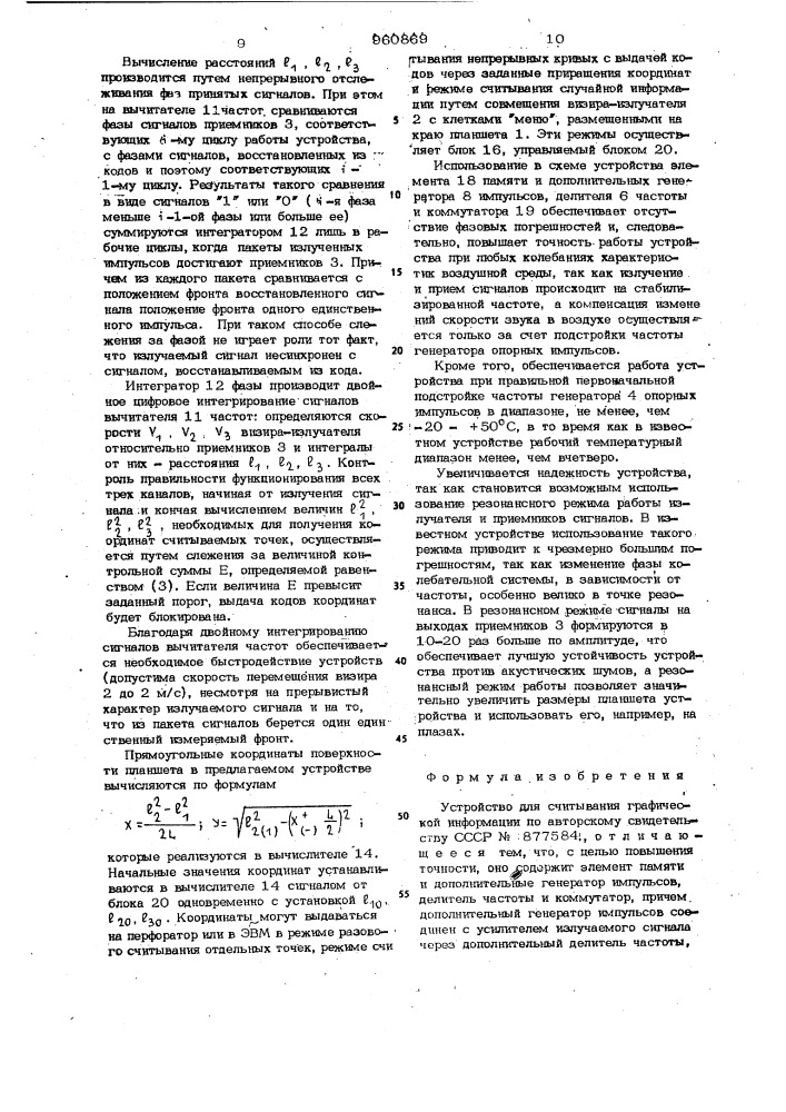 Устройство для считывания графической информации (патент 960869)