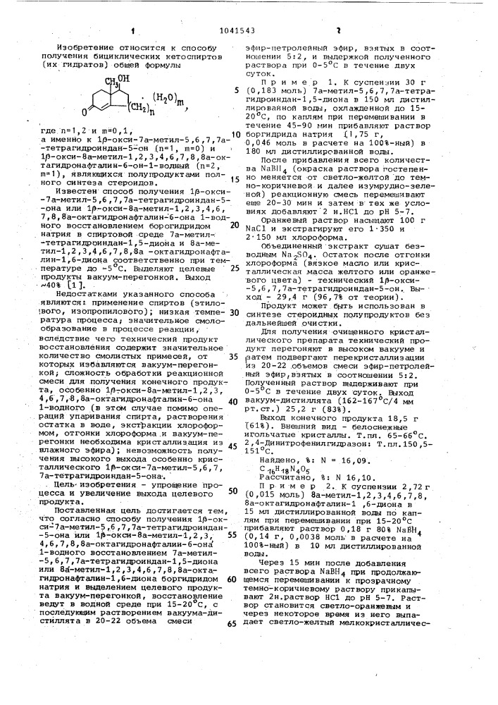 Способ получения 1 @ -окси-7 @ -метил-5,6,7,7 @ - тетрагидроиндан-5-она или 1 @ -окси-8 @ -метил-1,2,3,4,6,7, 8,8 @ -октагидронафталин-6-она 1-водного (патент 1041543)