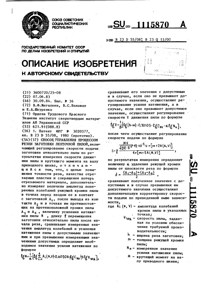 Способ управления процессом резки заготовки ленточной пилой (патент 1115870)