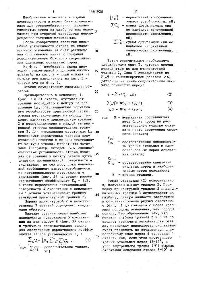 Способ отвалообразования (патент 1461928)