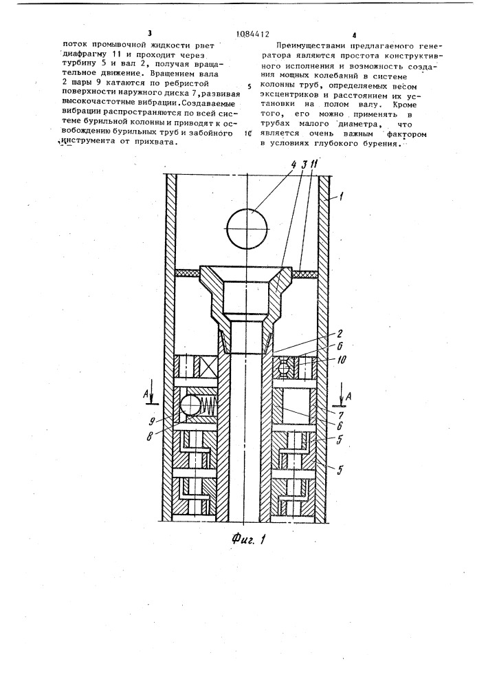Генератор гидроимпульсов для ликвидации прихватов бурильных колонн (патент 1084412)