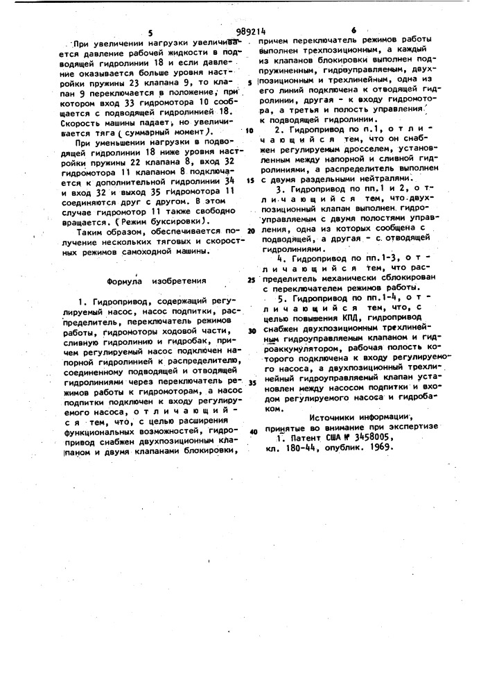Гидропривод (патент 989214)