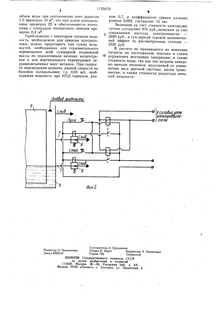 Реечный холодильник для проката (патент 1125079)