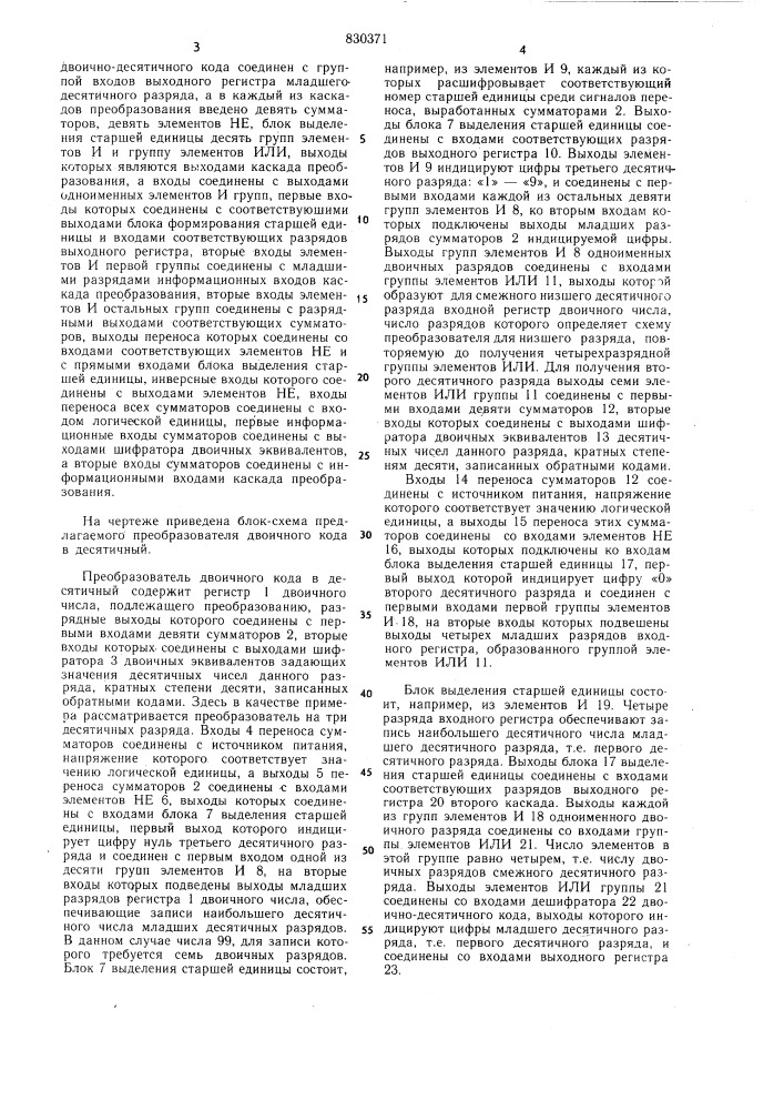 Преобразователь двоичного кодав десятичный (патент 830371)