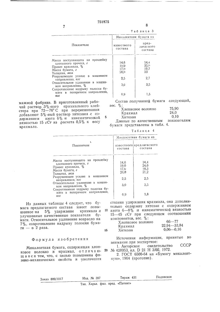 Микалентная бумага (патент 751875)