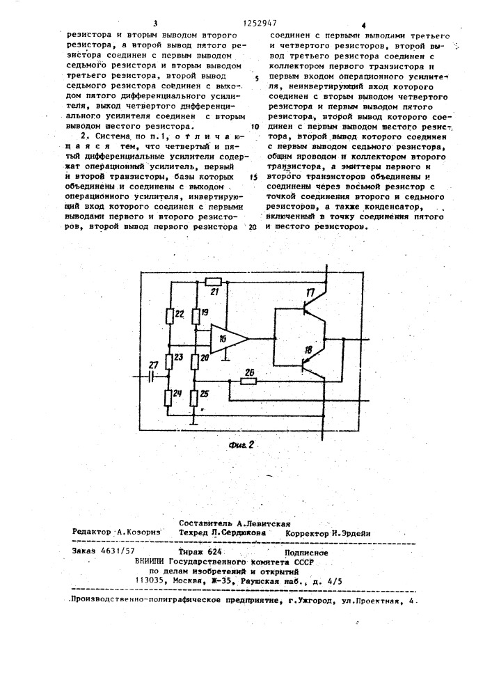Дифференциальная система (патент 1252947)