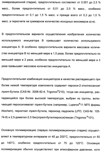 Катионные полимеры в качестве загустителей водных и спиртовых композиций (патент 2485140)