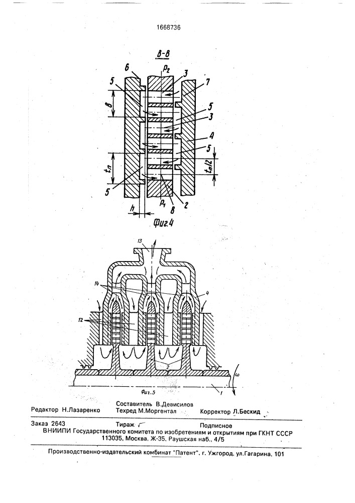 Роторная машина (патент 1668736)