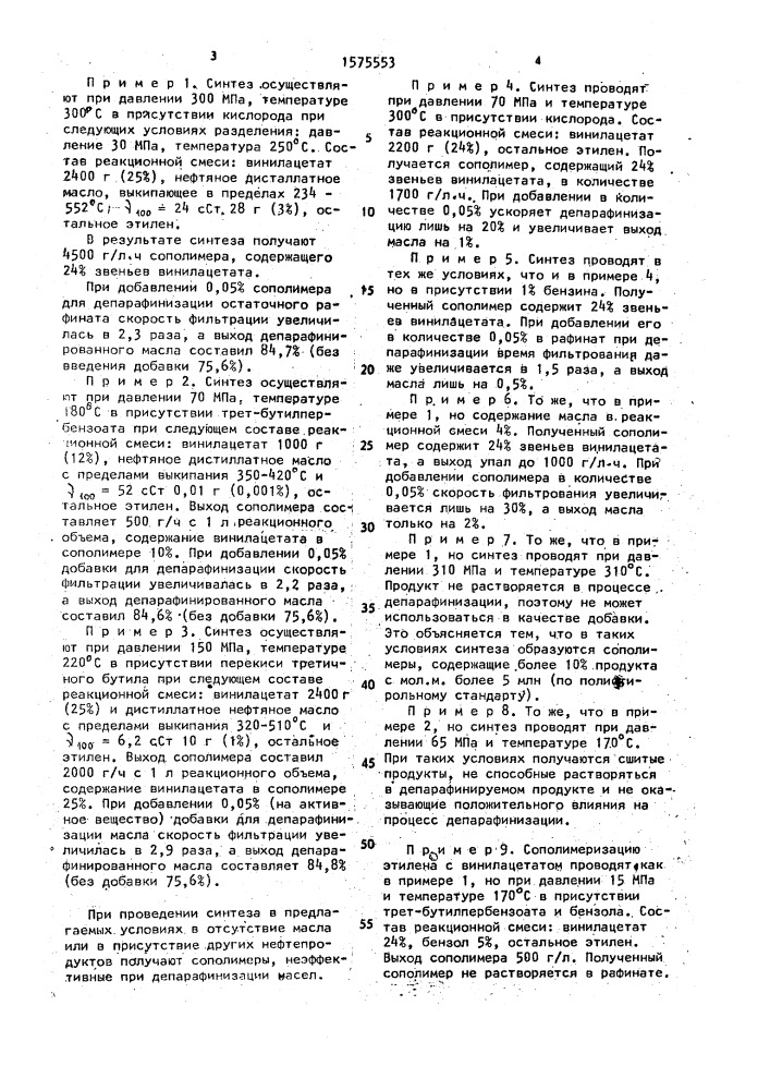 Способ получения депарафинирующей добавки к маслам (патент 1575553)