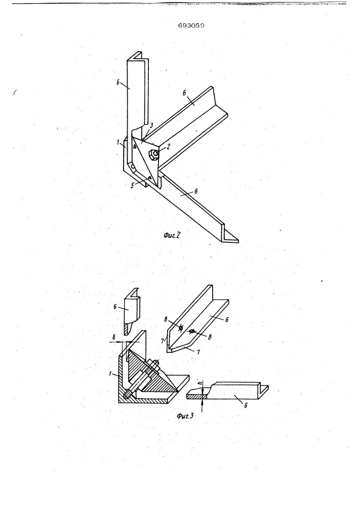 Угловое соединение трех взаимно перпендикулярных стержней (патент 693059)