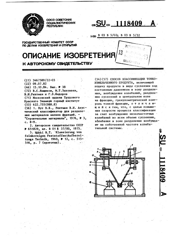 Способ классификации тонкоизмельченного продукта (патент 1118409)