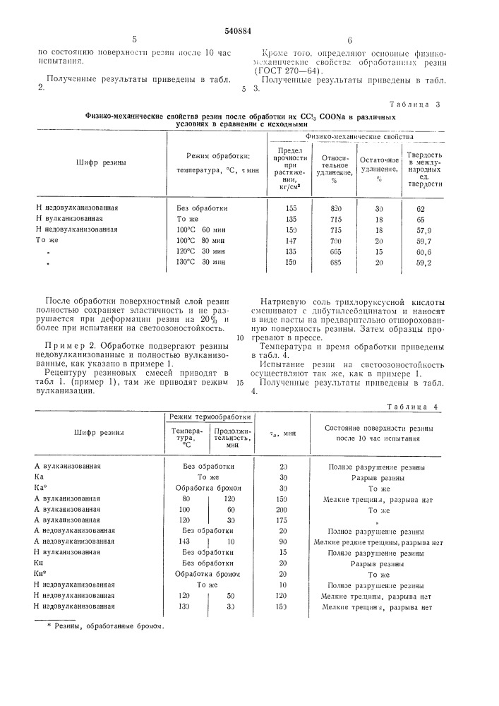 Способ защиты резины из ненасыщенного каучука от действия озона (патент 540884)