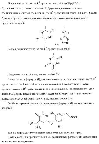 Производные пиридазинона в качестве агонистов рецептора тиреоидного гормона (патент 2379295)