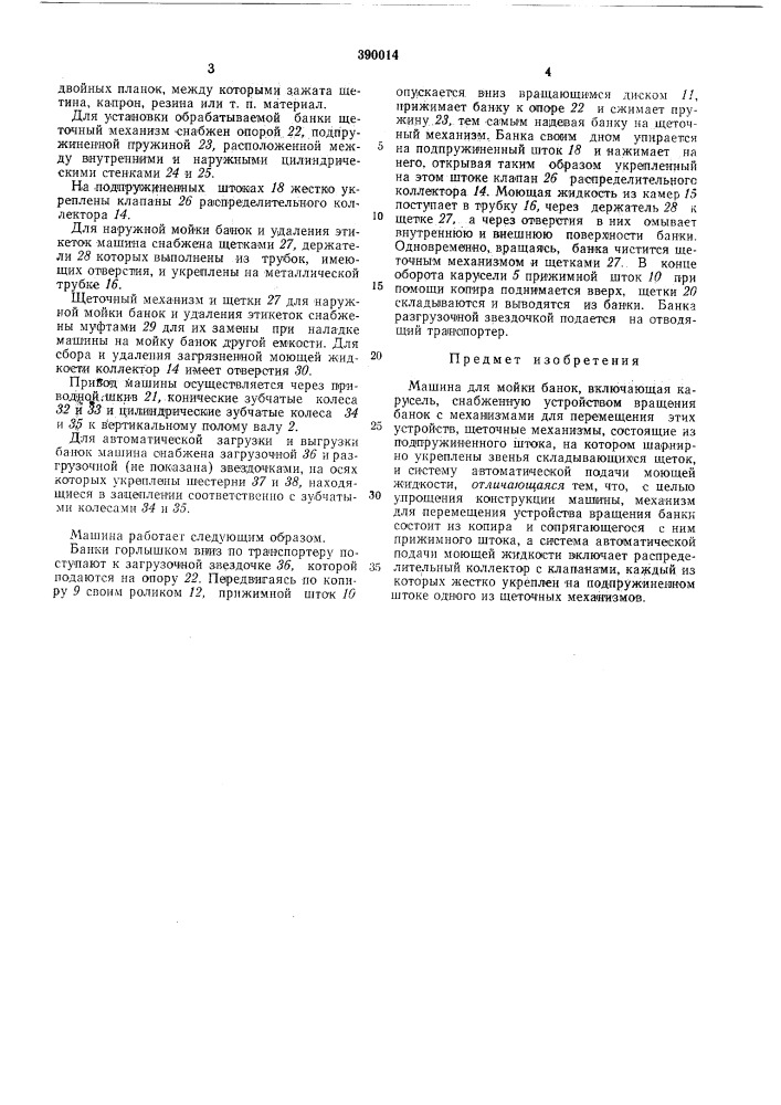 Ес;"со;озная пйти5пш--т?ккя'{е!: б'-;блг.10тпка (патент 390014)