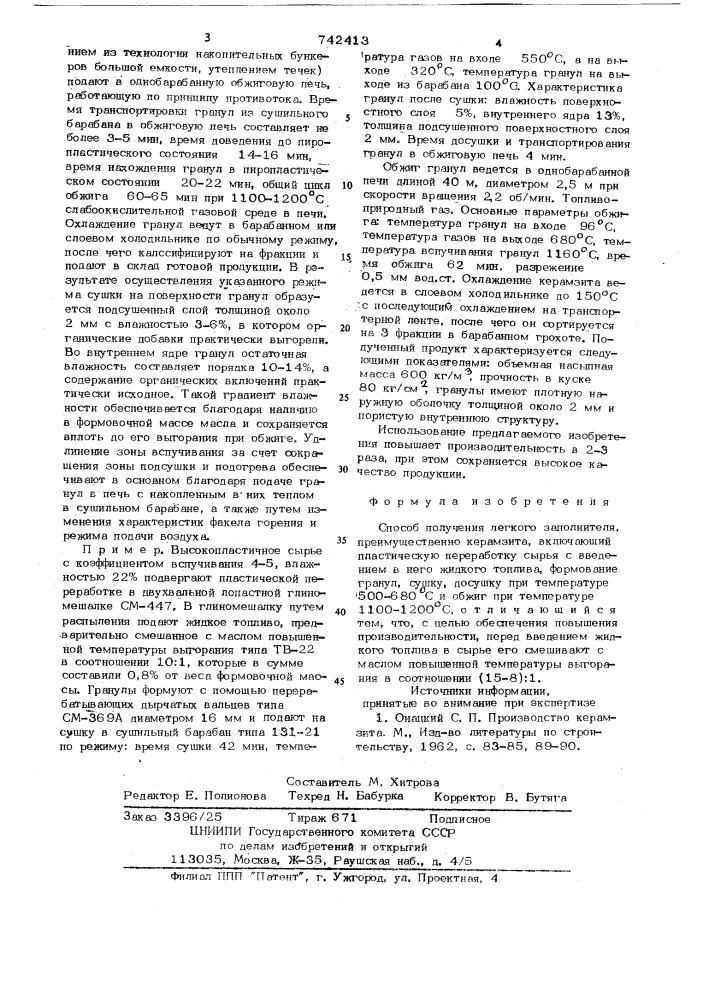 Способ получения легкого заполнителя (патент 742413)