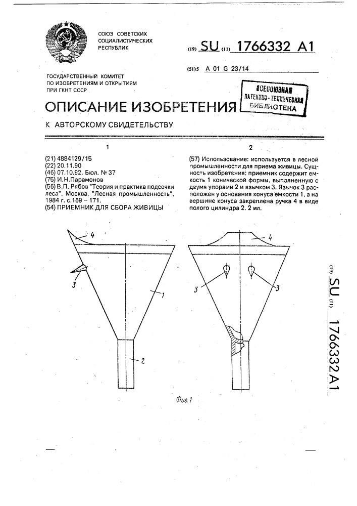 Приемник для сбора живицы (патент 1766332)
