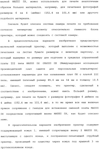 Камера со съемным принтером (патент 2344451)