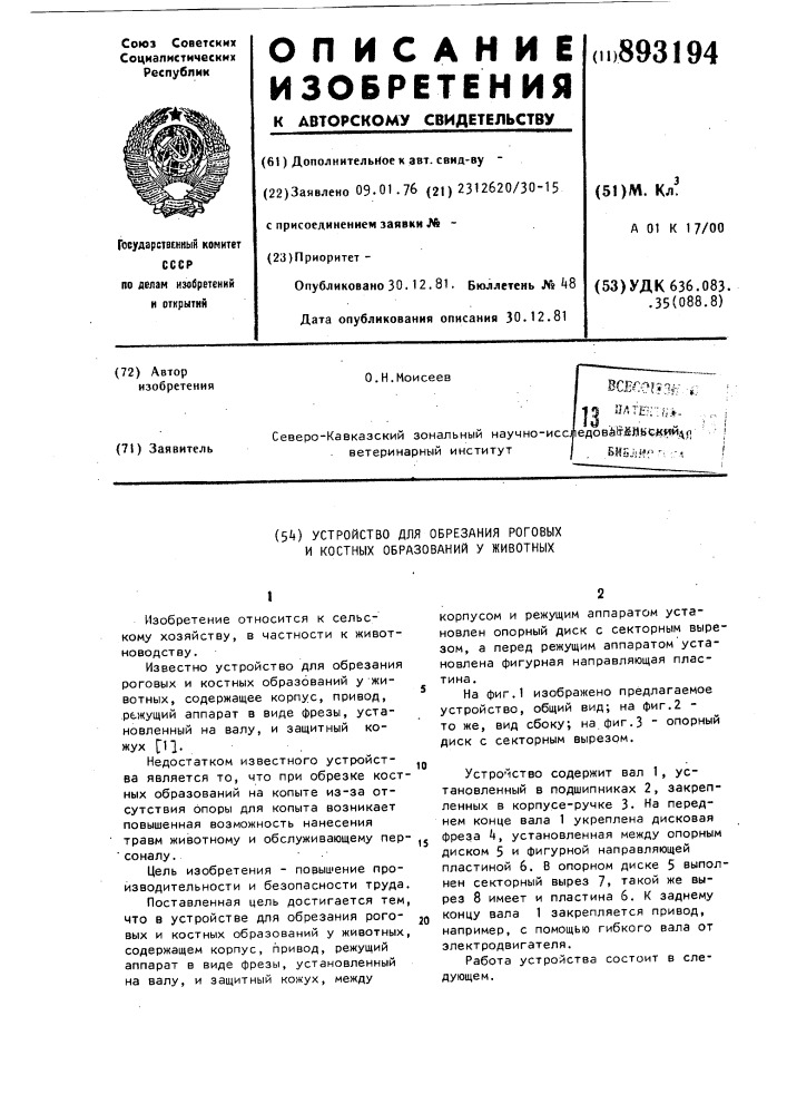 Устройство для обрезания роговых и костных образований у животных (патент 893194)