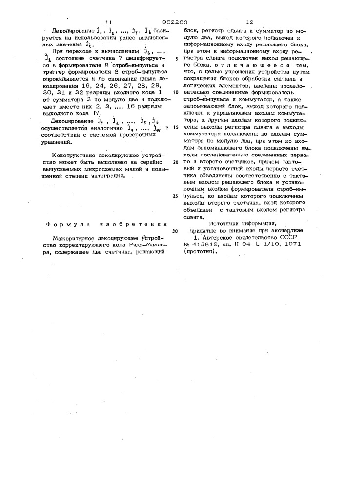 Мажоритарное декодирующее устройство корректирующего кода рида-маллера (патент 902283)