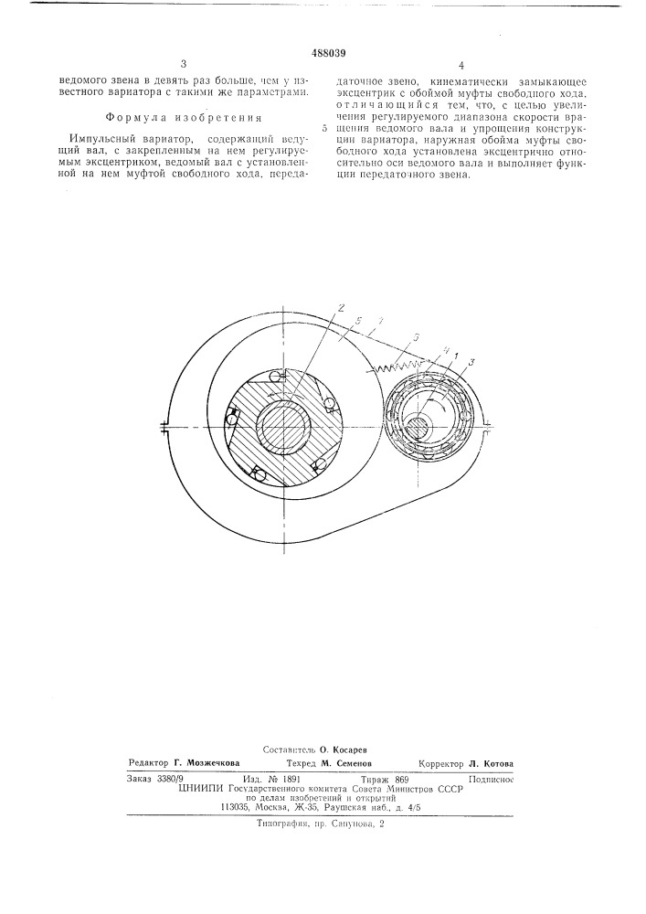 Импульсный вариатор (патент 488039)