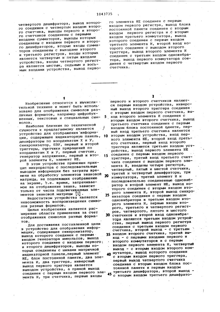Устройство для отображения информации (патент 1043735)