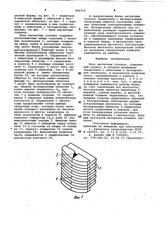 Блок магнитных головок (патент 964714)