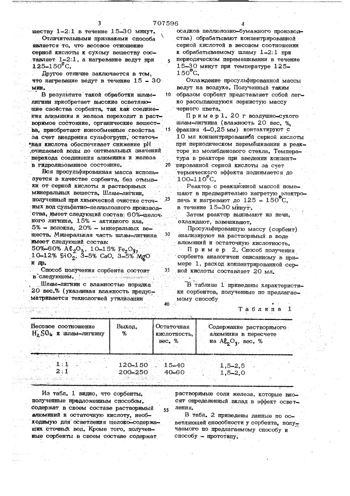 Способ получения сорбента (патент 707596)