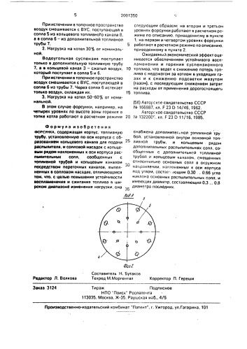 Форсунка (патент 2001350)