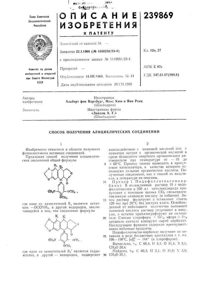 Способ получения алициклических соединений (патент 239869)