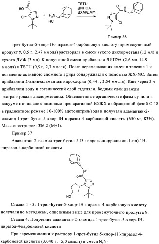 Производное бипиразола (патент 2470016)