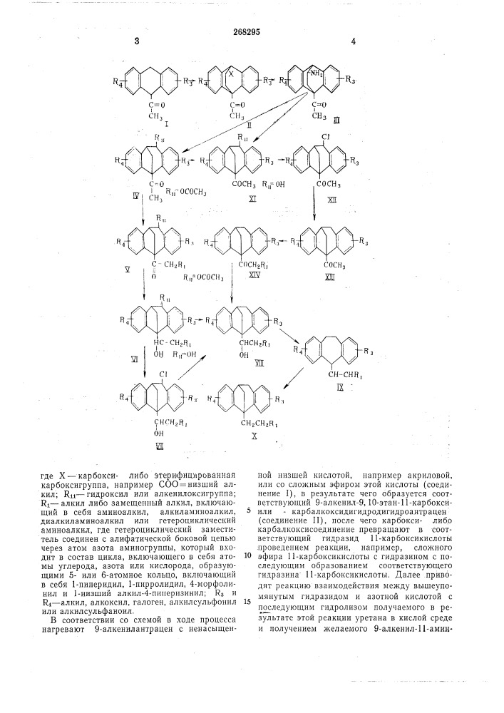 Патент ссср  268295 (патент 268295)