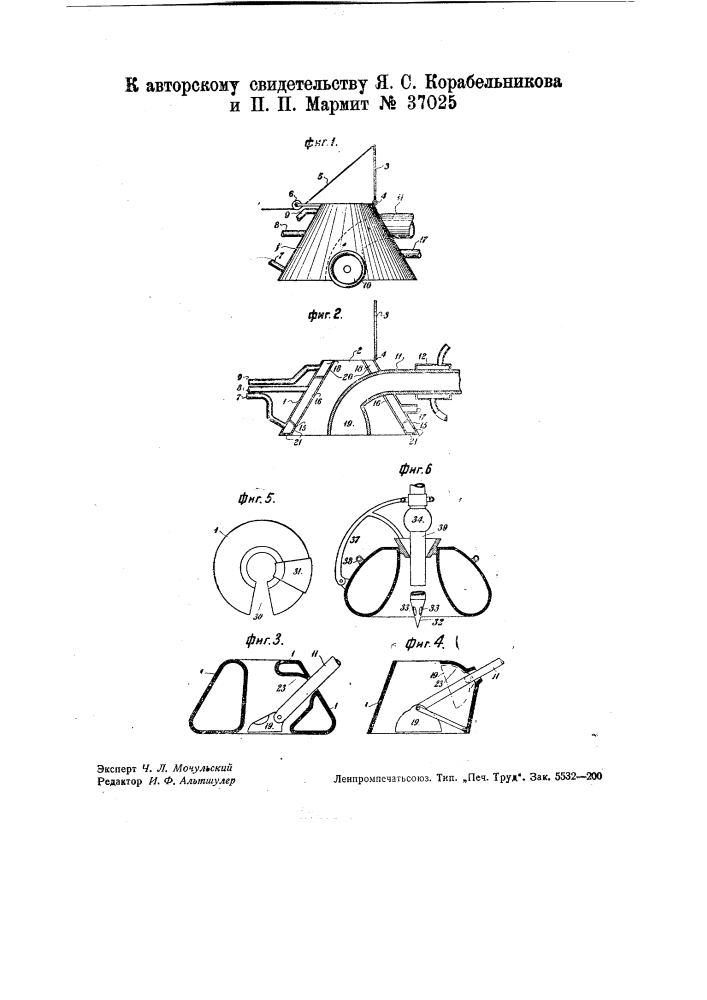 Приспособление для тушения горящих нефтяных фонтанов (патент 37025)