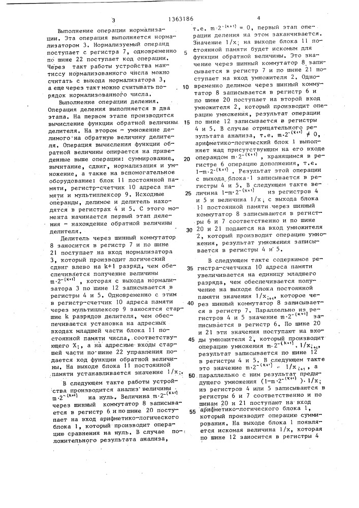 Арифметическое устройство (патент 1363186)
