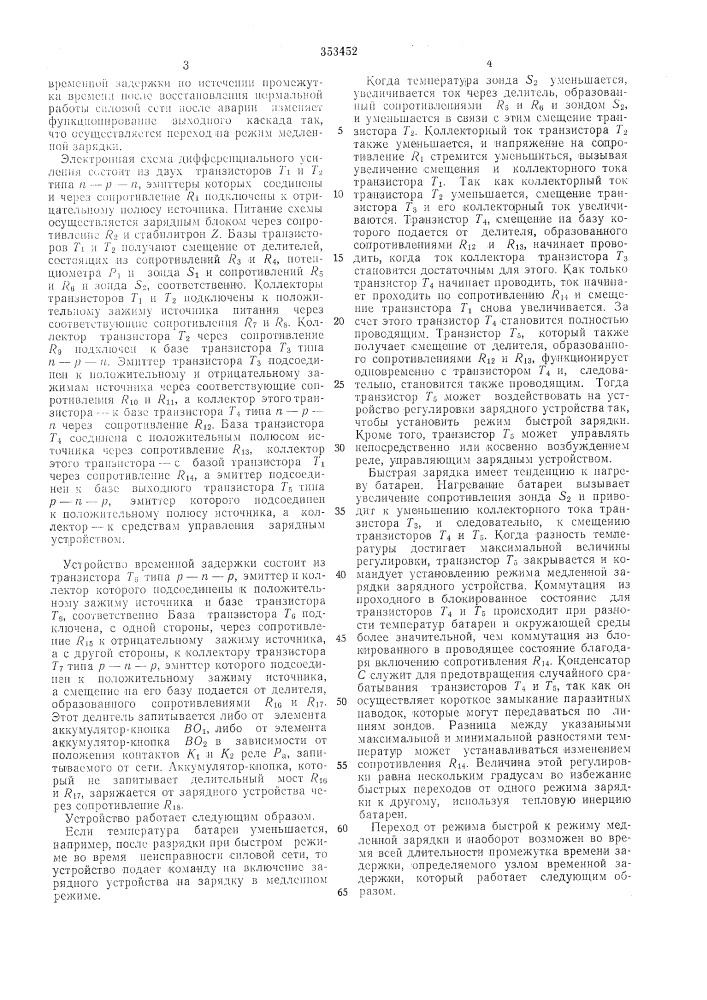 Устройство для заряда аккумуляторной батареи (патент 353452)