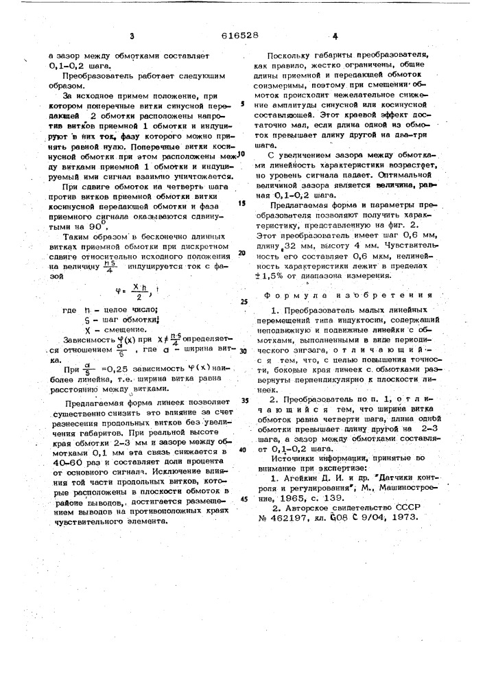 Преобразователь малых линейных перемещений (патент 616528)