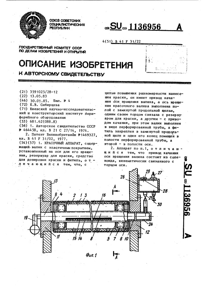 Красочный аппарат (патент 1136956)